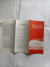 1963年上海群众歌咏大会 节目单