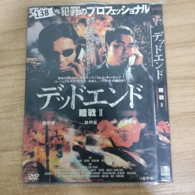 138影视光盘DVD：暗战2 一张光盘 简装