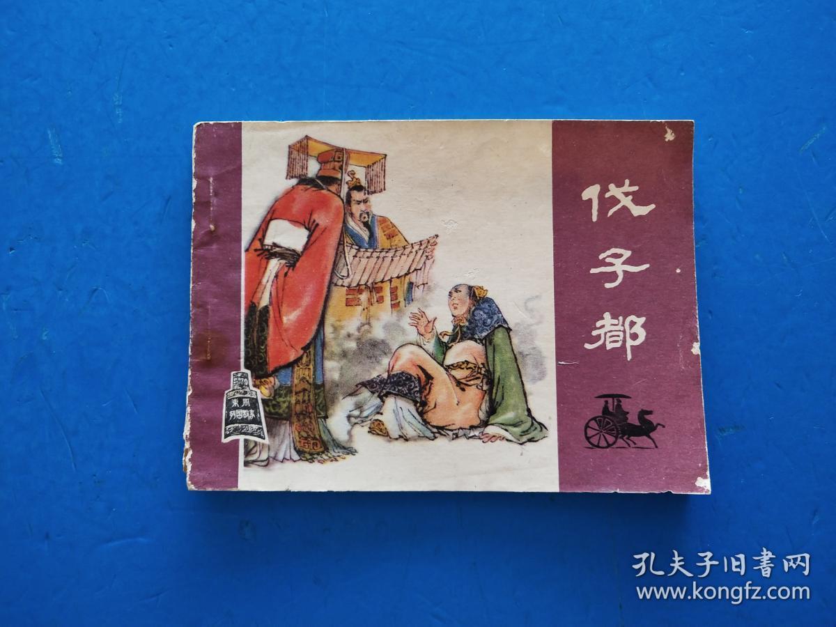 点击查看原图 伐子都