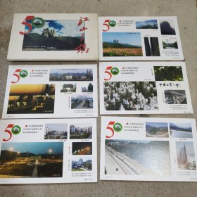 江山多娇邮资明信片一套5张