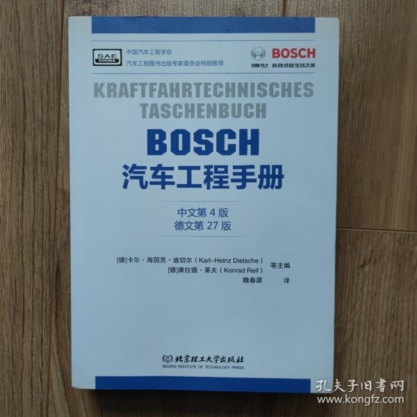 BOSCH汽车工程手册（中文第4版）