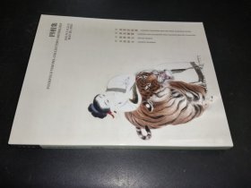 中国嘉德2025春季拍卖会 四相集