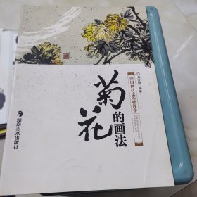 中国画技法基础教学：菊花的画法