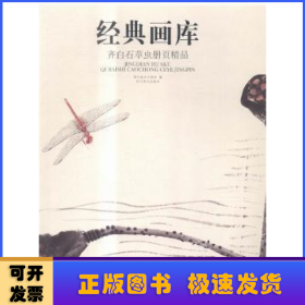 经典画库:齐白石草虫册页精品