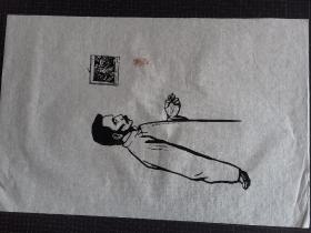 木刻版画 鲁迅先生像（68×45） 宣纸  油墨印