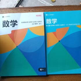 高途课堂高一数学系统强化班必修5加必修二加必修3 2021春季