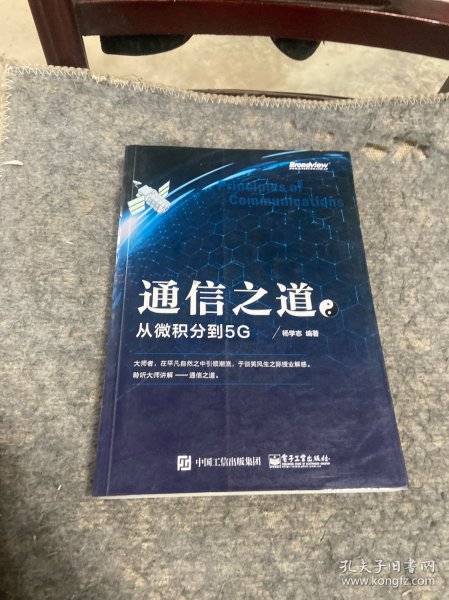 通信之道——从微积分到5G