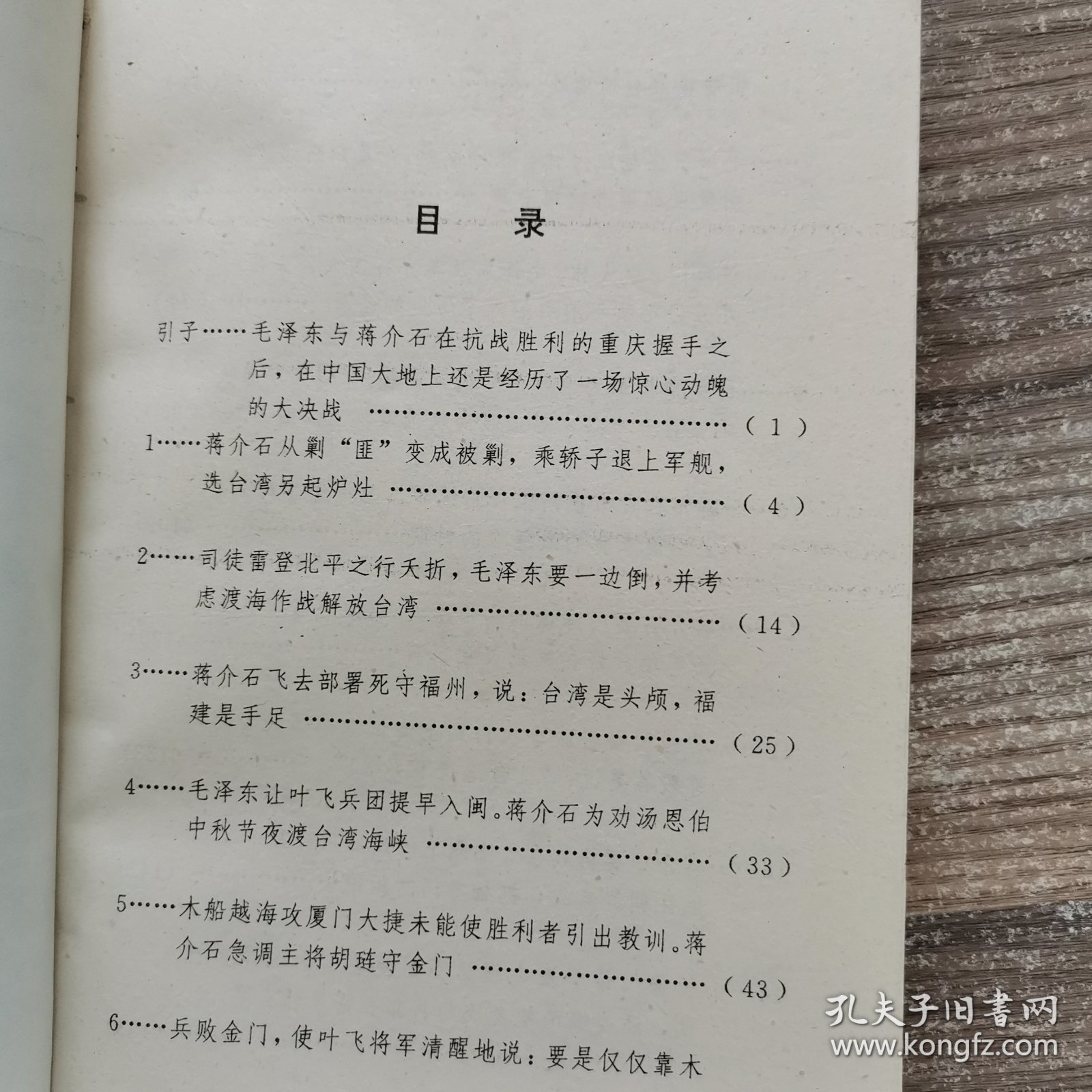 毛泽东与蒋介石