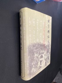 北京辅仁大学校史（1925-1952）