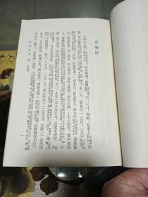 1978年 《聊斋志异 会校会注会评本》平装 一套四册全，品佳量小、新一版一印、经典名著、古典文学丛书、值得留存！