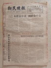 新民晚报1966年7月21日，向刘英俊学习