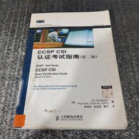 Cisco职业认证培训系列：CCSP CSI认证考试指南（第2版）