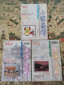 上海集邮（1994年6期全）