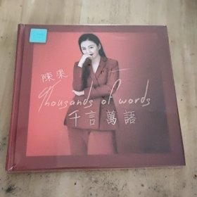 陈果 千言万语（全新）1CD