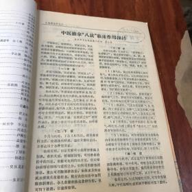 按摩与导引 1988 1、3两本合售