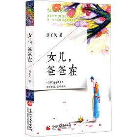 女兒,爸爸在