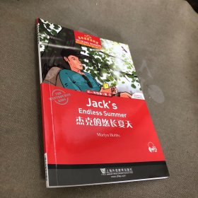 初一年级第1辑 杰克的悠长夏天