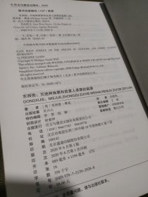 汗青堂丛书045·东西街：灭绝种族罪和危害人类罪的起源