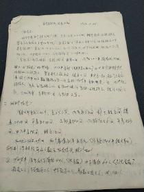社科院民族所旧藏ll1953年西宁东关大寺调查材料9页  2124