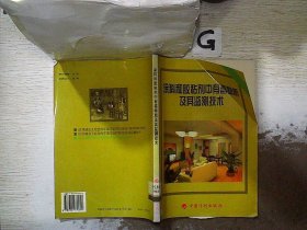 涂料和胶粘剂中有毒物质及其监测技术