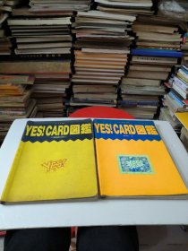 YESlCARD图鉴VOI1/2(2本)