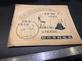 50年代，绍兴市邮电局，共电式电话机使用常识宣传广告，设计稿，独一份