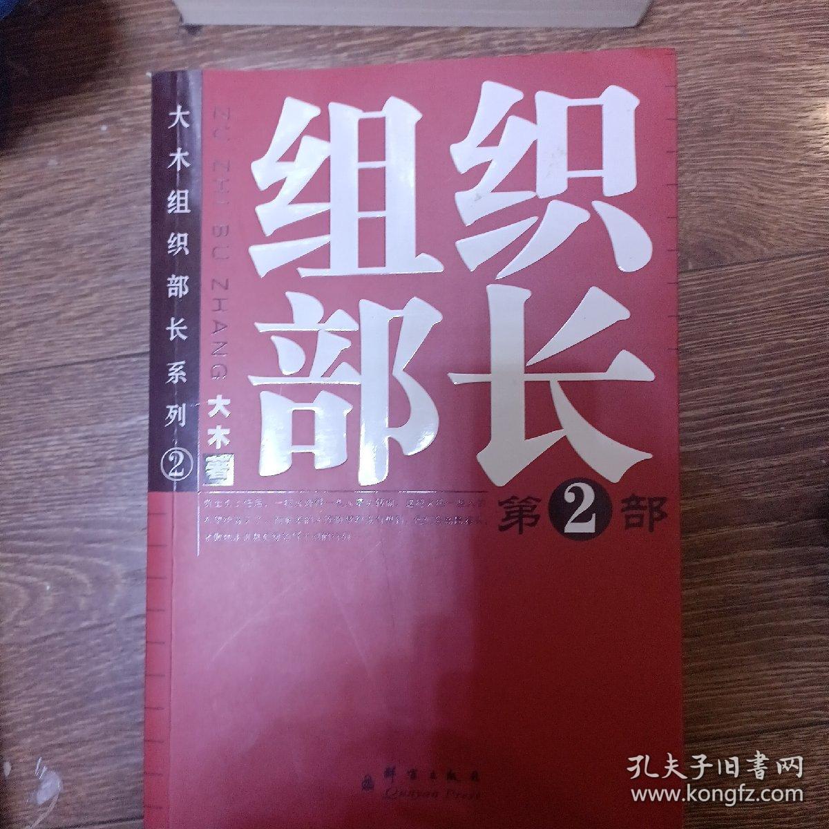 大木组织部长系列：组织部长