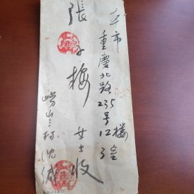 90年代手写信封！重庆北路235号，值得收藏的记忆！北京和东北民居原始邮票两张！二手物件不退换！28元包邮！