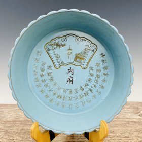 宋汝瓷宋徽宗题诗文笔洗 高7厘米直径22.5厘米