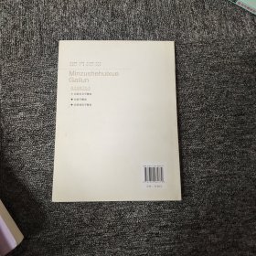 民族社会学概论
