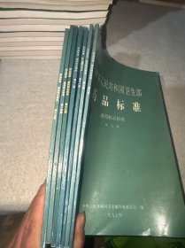 国家药品标准:新药转正标准（9–15 27–75 缺33）55本合售