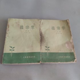 植物學(xué)