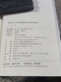 马克思个人理伦马克思个人理论的整体性与当代性研究