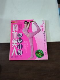 瑜伽美人塑身计划