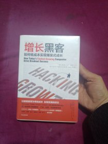 增长黑客【未拆封】