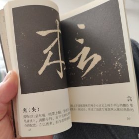 十七帖—历代法书善字精赏王羲之草书