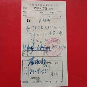 1972年9月22日，河北保定灵山煤矿医院，出生证明补助。（21-5，生日票据，医疗医院类）