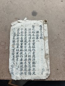 中医手抄，书法漂亮，抄的医学三字经。民国三十七年录于静观