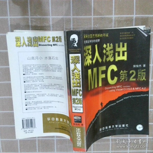 深入浅出MFC （第二版）：使用Visual C++5.0 & MFC 4.2