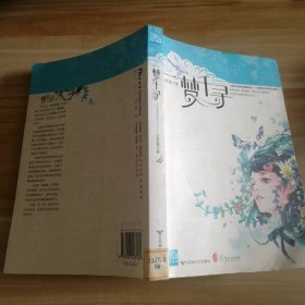 一梦千寻云思遥