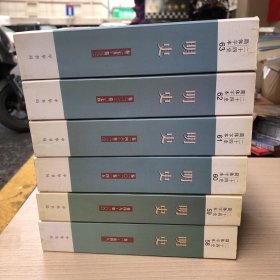 二十四史（1-63简体字本）：明史(58~63)