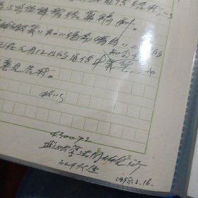 武汉大学法国研究所所长江伙生教授寄天肯文化出版有限公司陈益群先生来往信札若干，都是复印件 ，江伙生教授有少许手写原件 （原夹在一个大夹子里 ，约有一半是空白没有夹信件，原夹子合售）