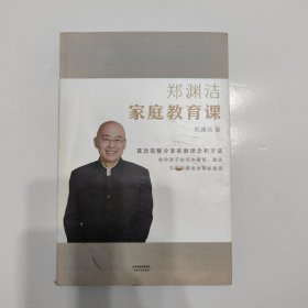 郑渊洁家庭教育课