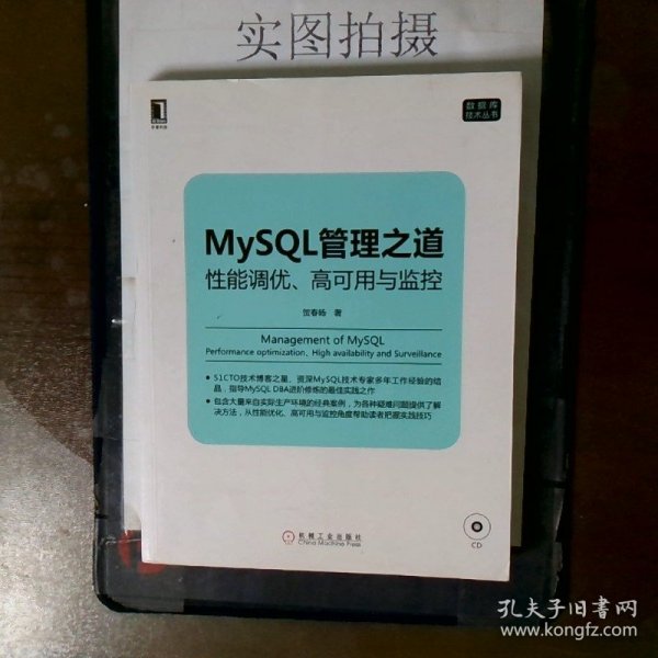 mysql管理之道：性能调优、高可用与监控教材一般都有划线和笔记的