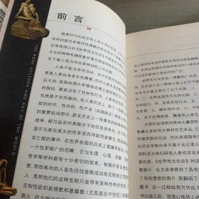 世界性文化史（上卷）