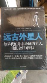 远古外星人：如果我们并非地球的主人，他们会回来吗？