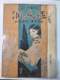 迷人洞 第二集