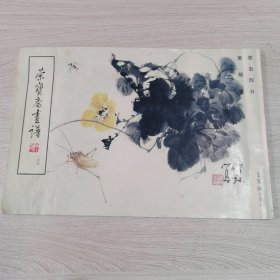 荣宝斋画谱（144）