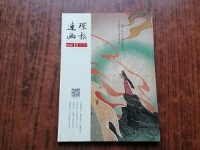 连环画报(2019年第11期)