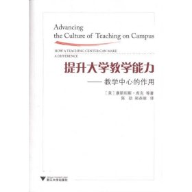 提升大学教学能力